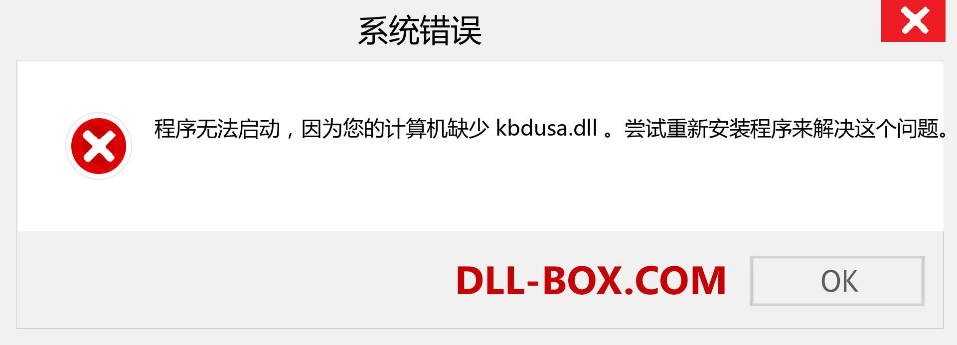 kbdusa.dll 文件丢失？。 适用于 Windows 7、8、10 的下载 - 修复 Windows、照片、图像上的 kbdusa dll 丢失错误